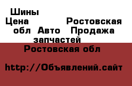 Шины Arctiktrekker Maxxis › Цена ­ 2 000 - Ростовская обл. Авто » Продажа запчастей   . Ростовская обл.